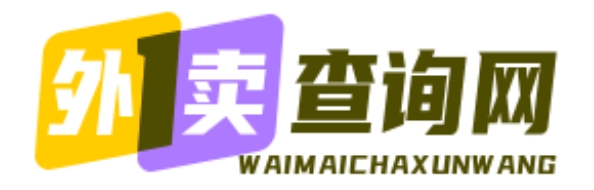 外卖查询网